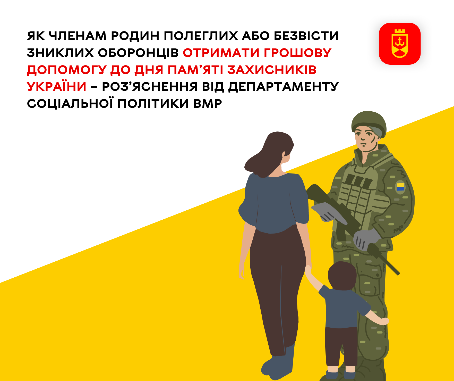 Як членам родин полеглих або безвісти зниклих оборонців отримати грошову допомогу до Дня пам’яті захисників України – ілюстративне зображення
